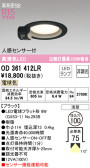 ODELIC ǥå 饤 OD361412LR