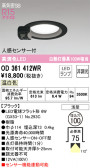 ODELIC ǥå 饤 OD361412WR