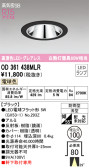 ODELIC ǥå ƥꥢ饤 OD361438MLR