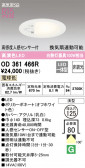 ODELIC ǥå 饤 OD361466R
