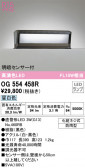 ODELIC ǥå ƥꥢ饤 OG554458R