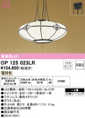 ODELIC ǥå ڥȥ饤 OP125023LR