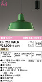 ODELIC ǥå ڥȥ饤 OP252324LR