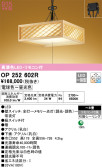 ODELIC ǥå ڥȥ饤 OP252602R