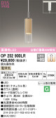 ODELIC ǥå ڥȥ饤 OP252900LR