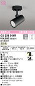 ODELIC ǥå ݥåȥ饤 OS256544R