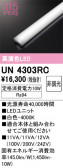 ODELIC ǥå ¾ UN4303RC