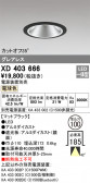 ODELIC ǥå 饤 XD403666