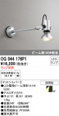 ODELIC ǥå ƥꥢ饤 OG044176P1