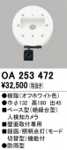 ODELIC ǥå ͸Υ OA253472