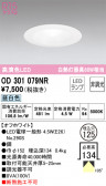 ODELIC ǥå 饤 OD301079NR