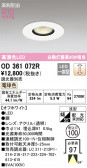 ODELIC ǥå 饤 OD361072R