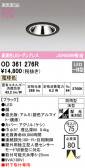 ODELIC ǥå ƥꥢ饤 OD361276R