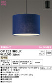 ODELIC ǥå ڥȥ饤 OP252963LR