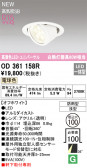 ODELIC ǥå LED ƥꥢ饤 OD361158R