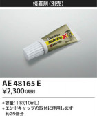 Koizumi ߾  AE48165E