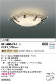 Koizumi ߾ ॷ AH40674L
