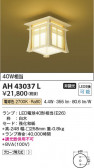 Koizumi ߾  AH43037L