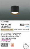 Koizumi ߾  AH54215