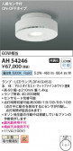 Koizumi ߾  AH54246
