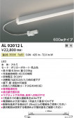 Koizumi ߾ ܾ AL92012L