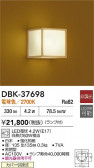 DAIKO ŵ ֥饱å DBK-37698