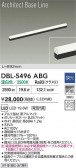 DAIKO ŵ ١饤 DBL-5496ABG