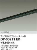 DAIKO ŵ ľѥեȥ졼1m DP-00211EK