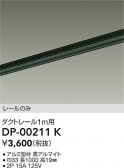 DAIKO ŵ ľѥȥ졼1m DP-00211K