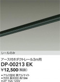 DAIKO ŵ ľѥեȥ졼3m DP-00213EK