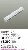 DAIKO ŵ Ϣѥ祤ʡ DP-00233W