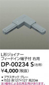 DAIKO ŵ ľL祤ʡ DP-00234S