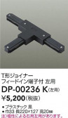 DAIKO ŵ ľT祤ʡ DP-00236K