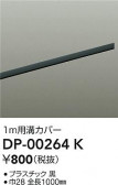DAIKO ŵ ȥ졼¥С DP-00264K