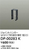 DAIKO ŵ 祤ȥϥ󥬡 DP-00283K