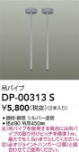 DAIKO ŵ ߥѥ DP-00313S