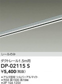 DAIKO ŵ ľѥȥ졼1.5m DP-02115S