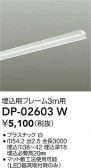 DAIKO ŵ ѥե졼 DP-02603W