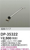 DAIKO ŵ 󥰥եߤѥ DP-35322