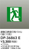 DAIKO ŵ ͶƳѥͥ DP-36863E