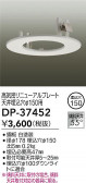 DAIKO ŵ ˥塼ץ졼 DP-37452
