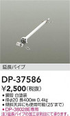 DAIKO ŵ 󥰥եߤѥ DP-37586