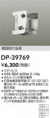 DAIKO ŵ ɼն DP-39769