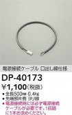DAIKO ŵ Ÿ³֥ DP-40173