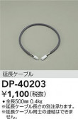DAIKO ŵ Ĺѥ֥ DP-40203