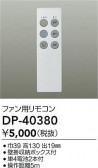 DAIKO ŵ 󥰥ե佼ѥ⥳ DP-40380