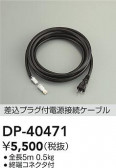 DAIKO ŵ Ÿ³֥ DP-40471