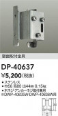 DAIKO ŵ Ѷ DP-40637
