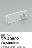 DAIKO ŵ Ϣѡ DP-40802