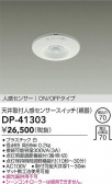 DAIKO ŵ ʹ󥵡å DP-41303